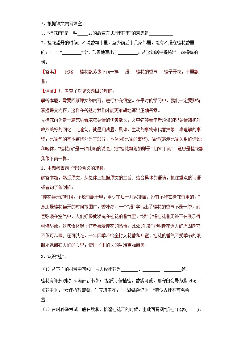 3.桂花雨同步练习试题03