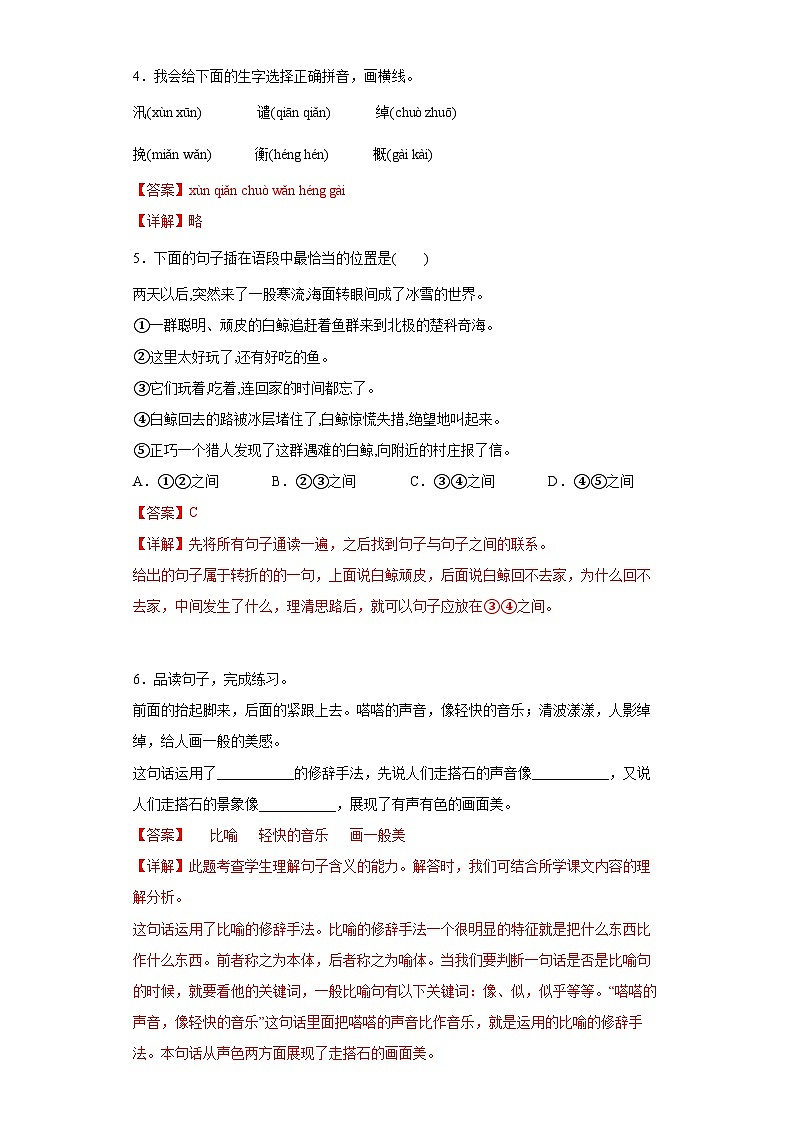 5.搭石同步练习试题（解析版）第2页