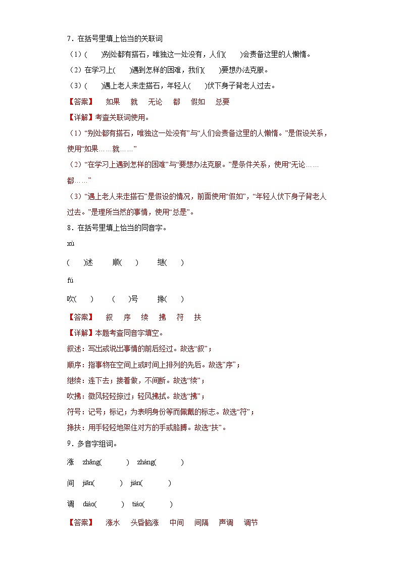 5.搭石同步练习试题（解析版）第3页