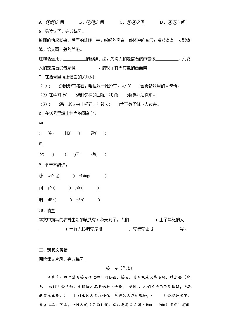 5.搭石同步练习试题（原卷版）第2页