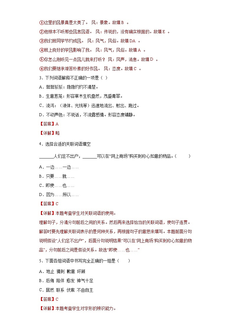 4.珍珠鸟同步练习试题（解析版）第2页