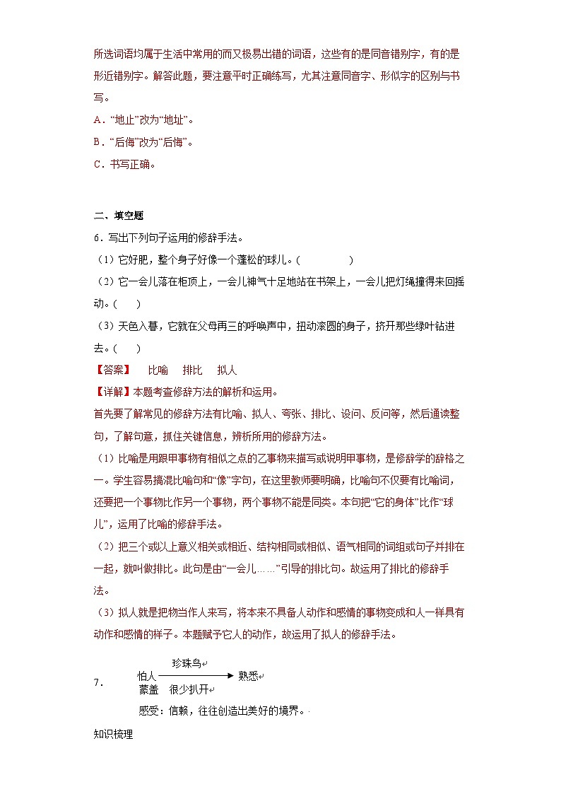 4.珍珠鸟同步练习试题（解析版）第3页