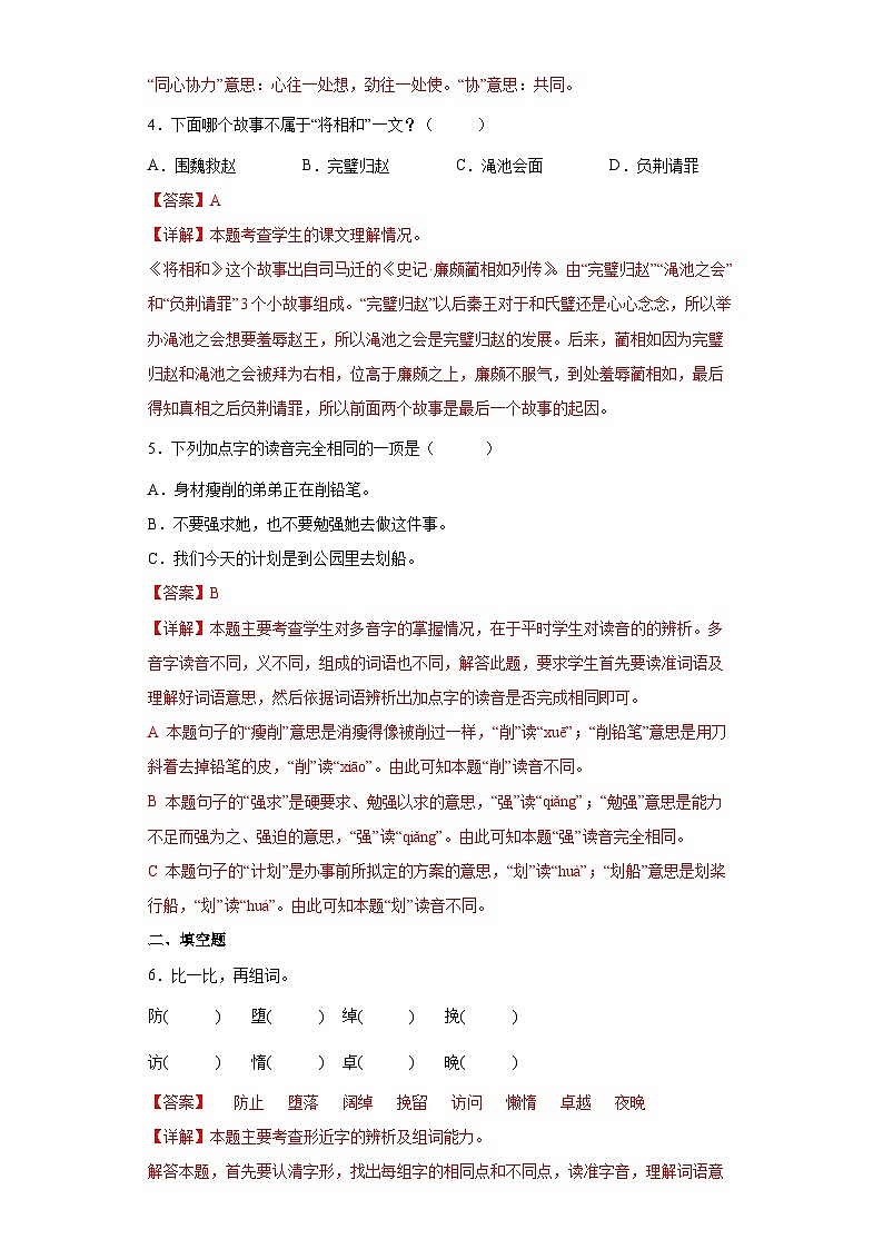 6.将相和同步练习试题02