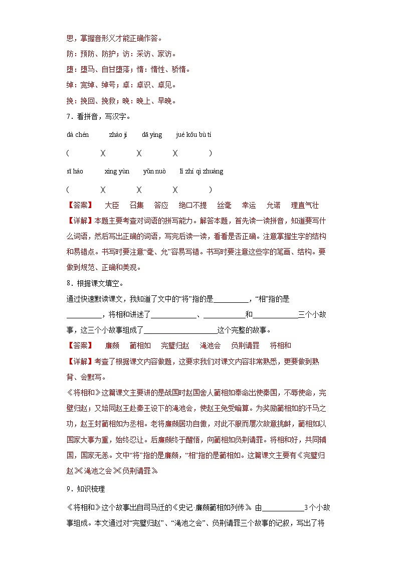 6.将相和同步练习试题03