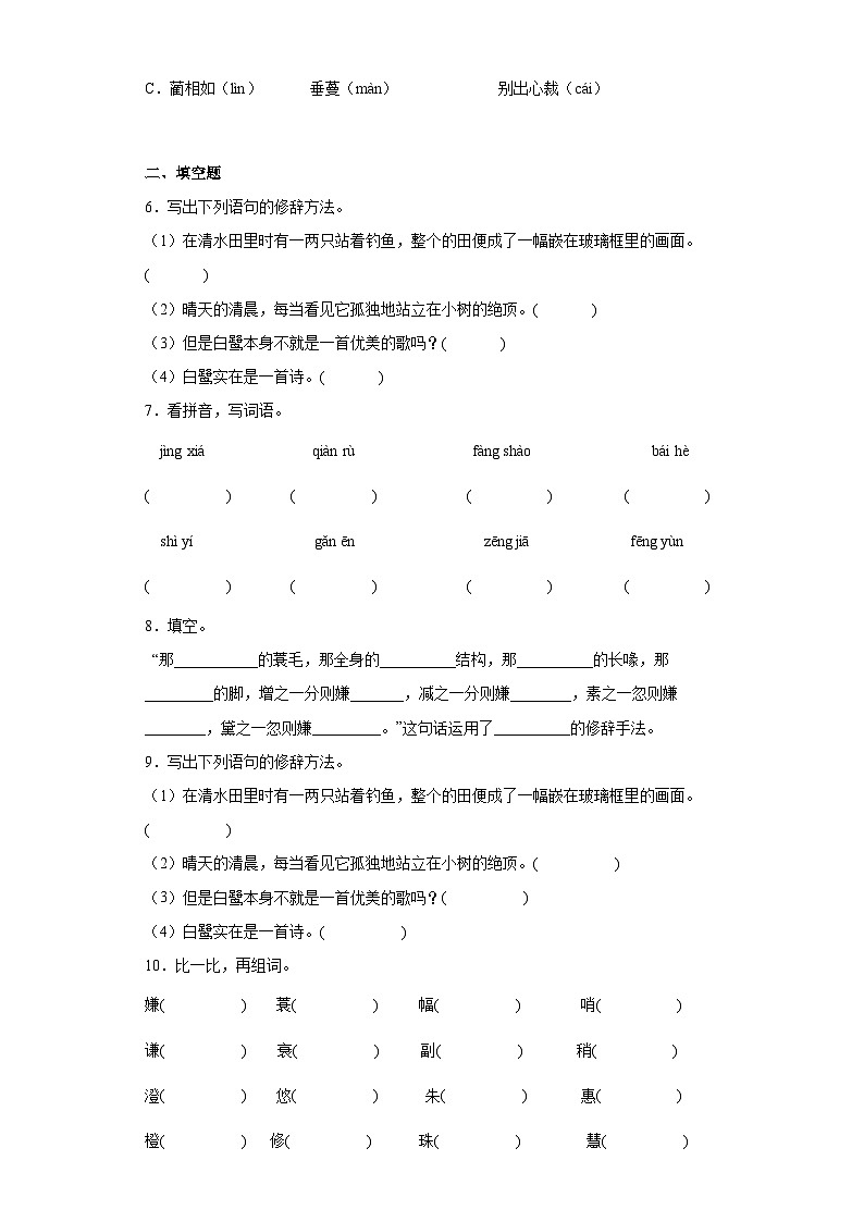 1.白鹭同步练习试题02