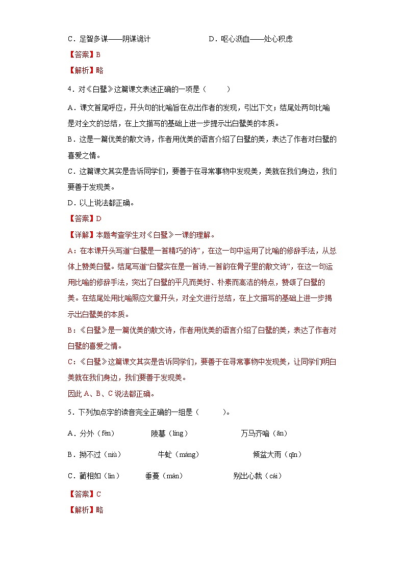 1.白鹭同步练习试题02