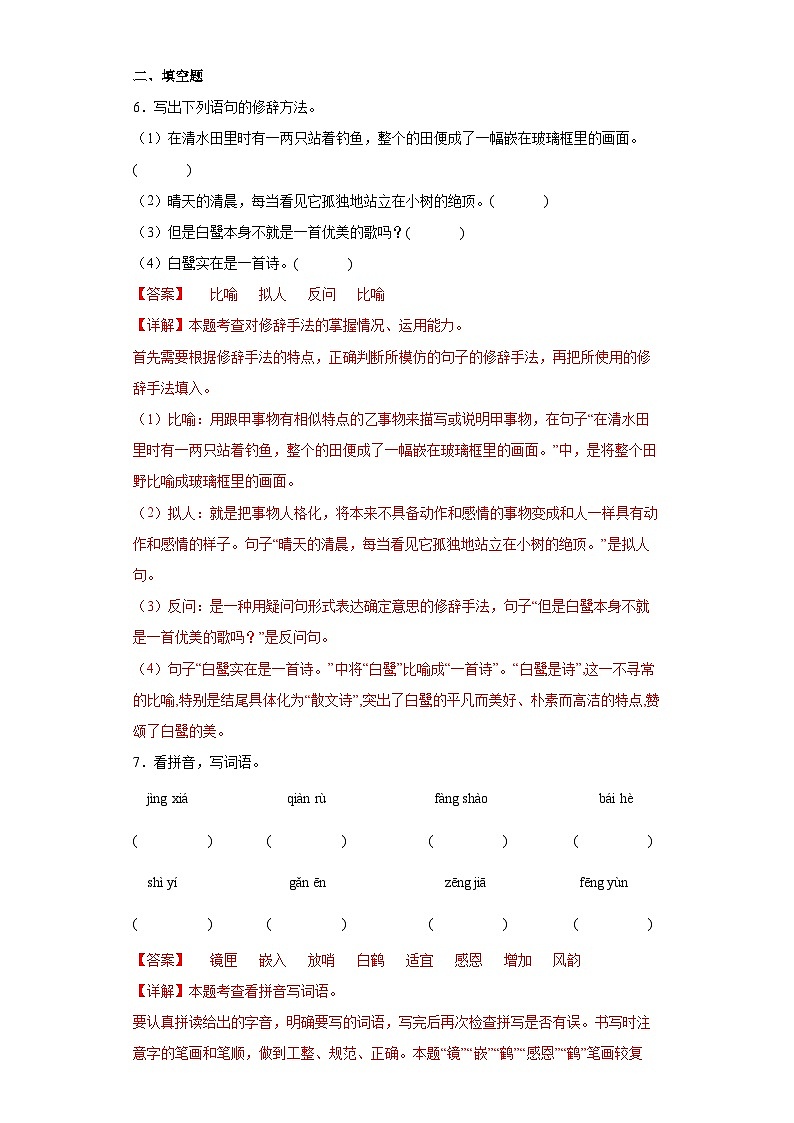 1.白鹭同步练习试题03