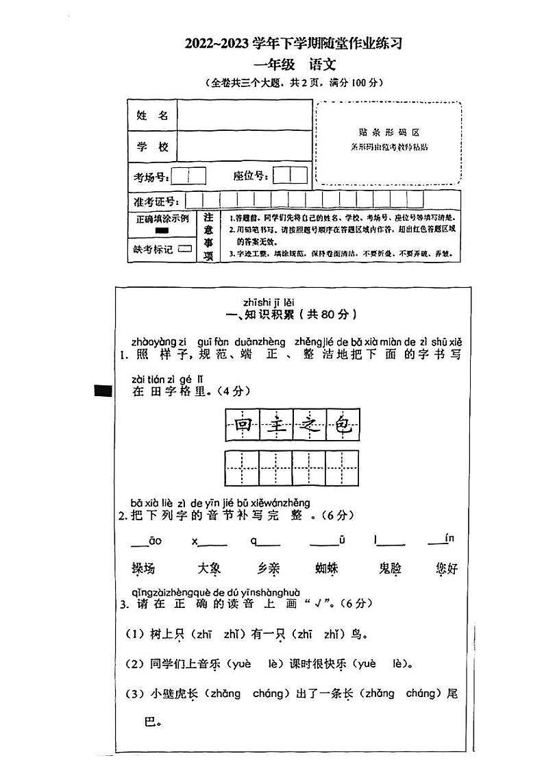 云南省文山州马关县2022-2023学年一年级下学期期末随堂练习语文试卷第1页