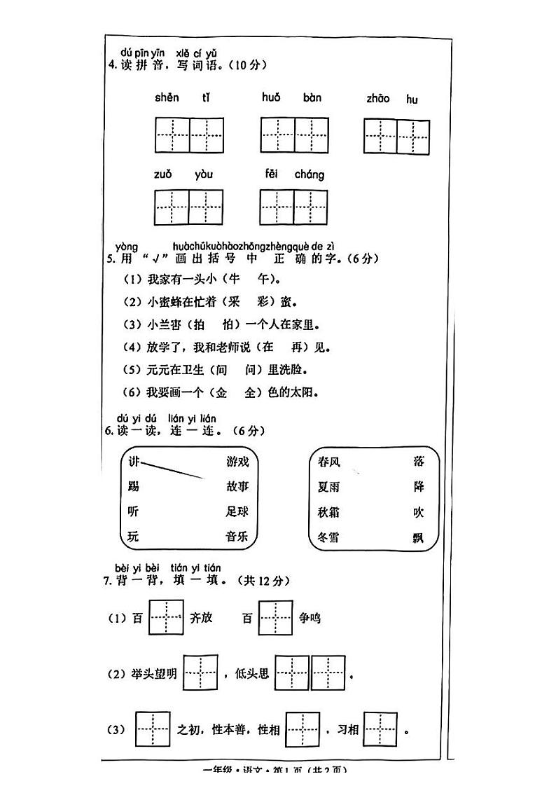 云南省文山州马关县2022-2023学年一年级下学期期末随堂练习语文试卷第2页