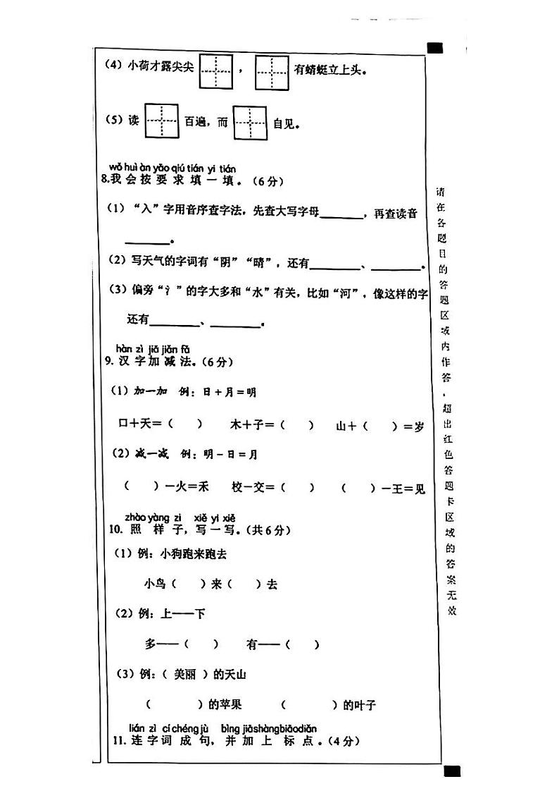云南省文山州马关县2022-2023学年一年级下学期期末随堂练习语文试卷第3页