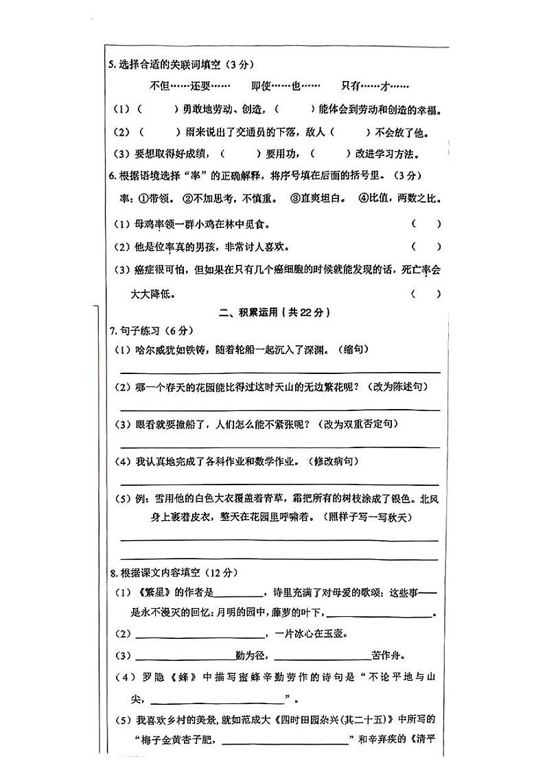 云南省文山州马关县2022-2023学年四年级下学期语文期末质量监测试卷第2页