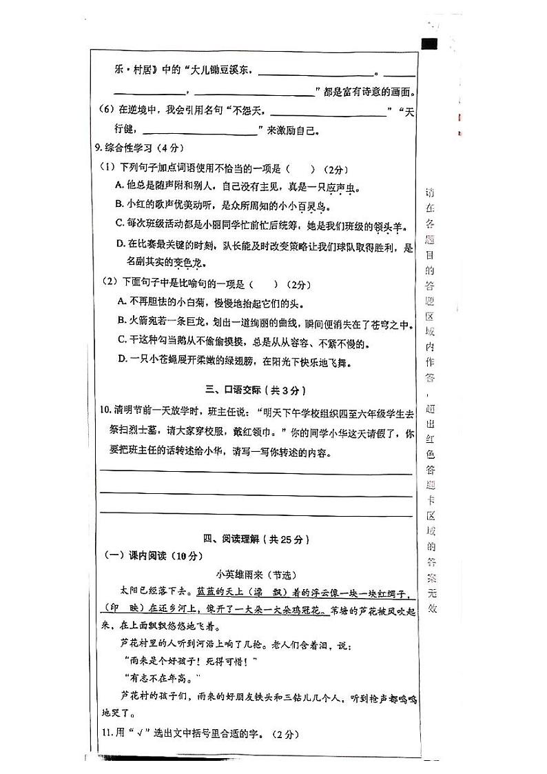云南省文山州马关县2022-2023学年四年级下学期语文期末质量监测试卷第3页