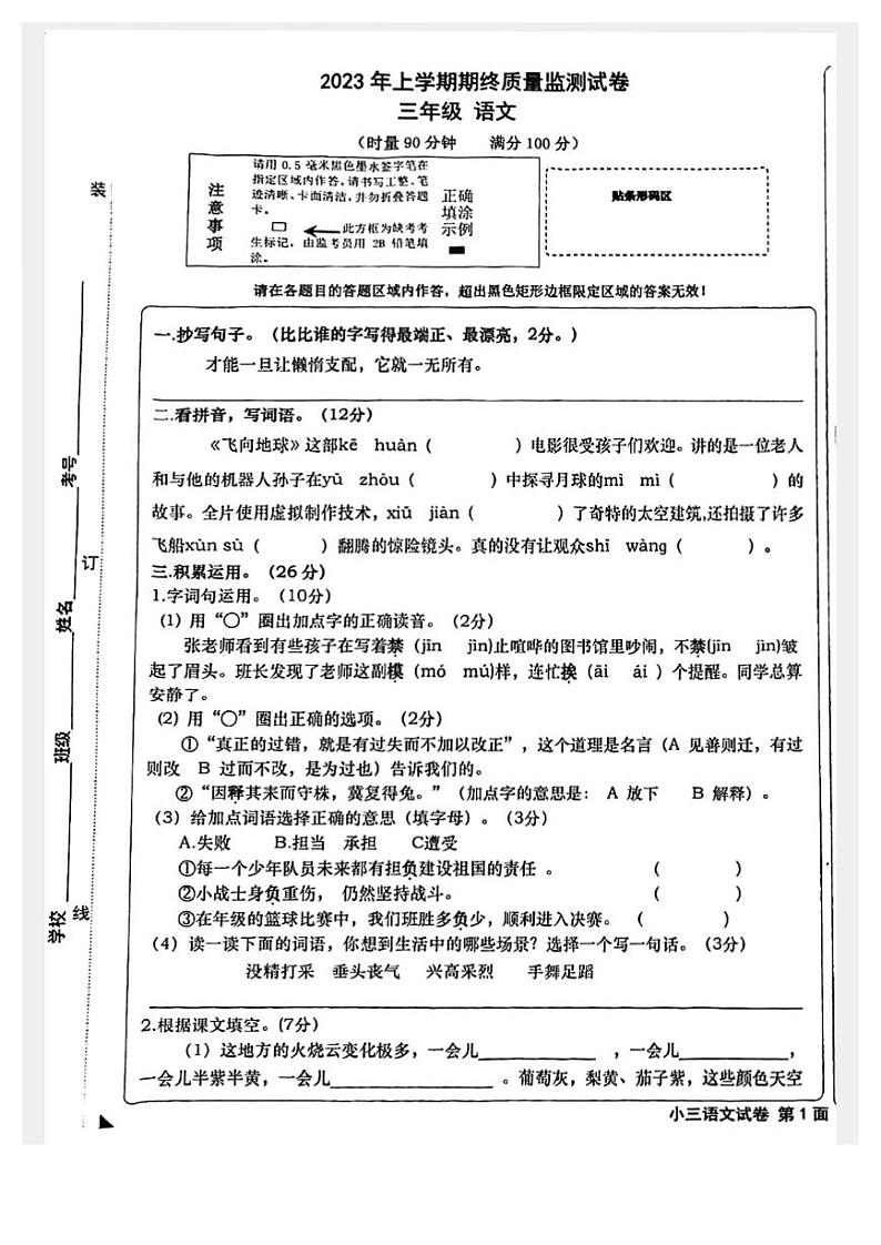 湖南省长沙市浏阳市2022-2023学年三年级上学期期末质量监测语文试卷01