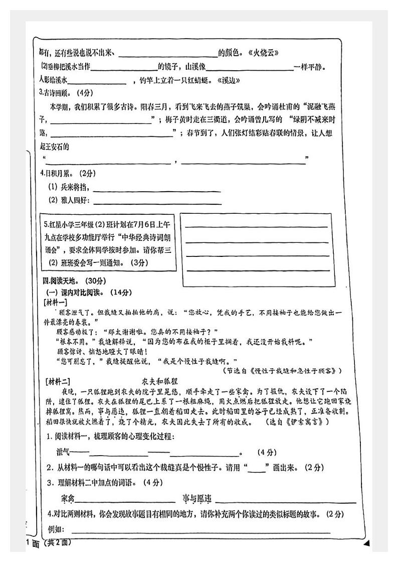 湖南省长沙市浏阳市2022-2023学年三年级上学期期末质量监测语文试卷02