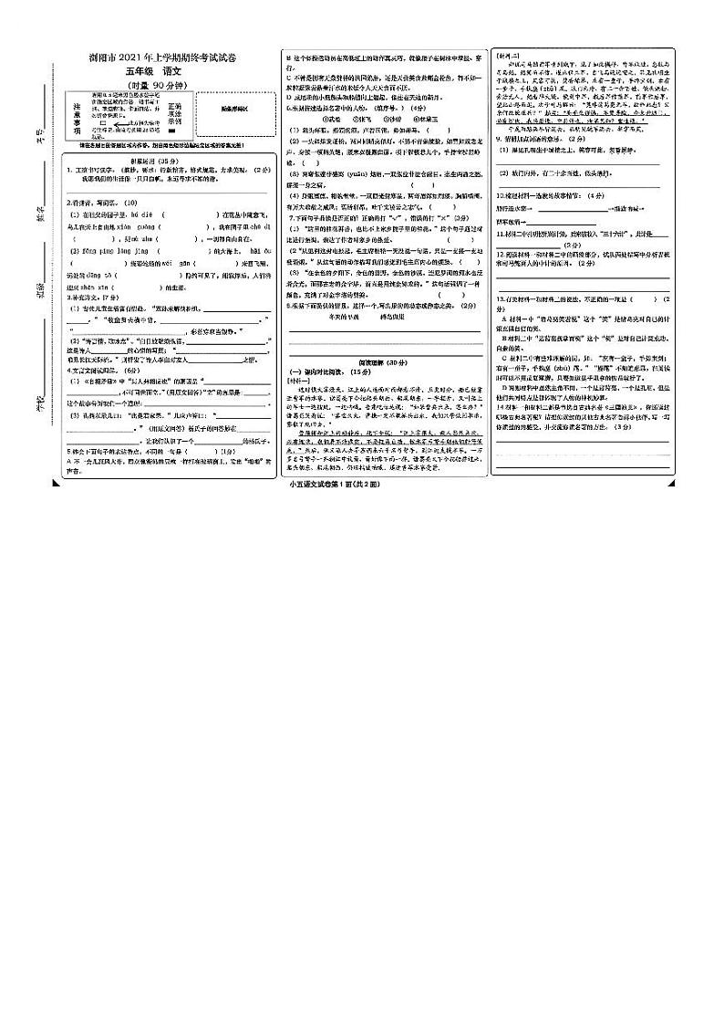 湖南省长沙市浏阳市2020-2021学年五年级上学期语文期末质量监测试卷第1页