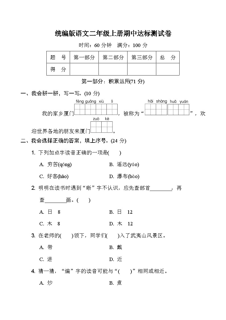 期中达标测试卷（试题）统编版语文二年级上册01