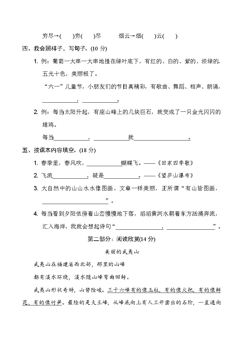 期中达标测试卷（试题）统编版语文二年级上册03