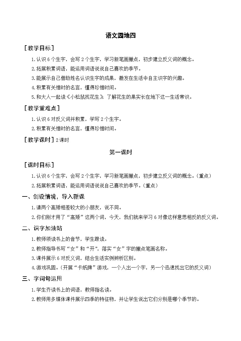 一年级语文上册第四单元课文《语文园地四》精品同步PPT课件+教案+图片素材01