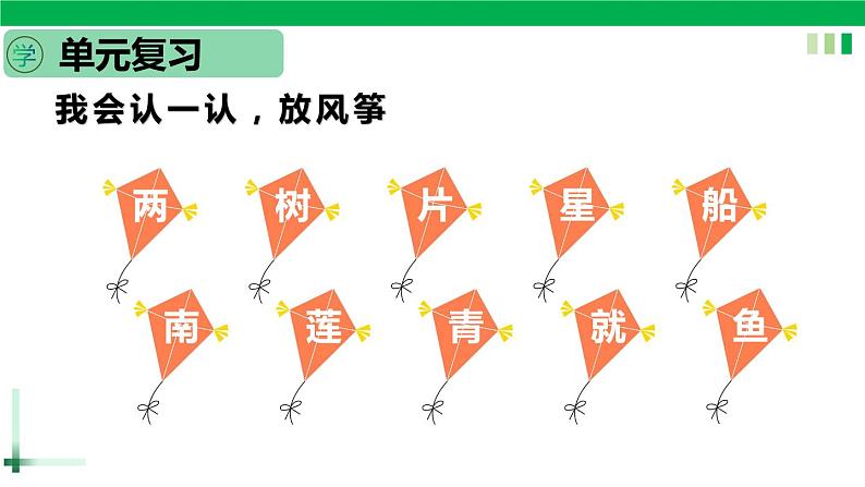 一年级语文上册第四单元课文《语文园地四》精品同步PPT课件+教案+图片素材02