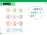 一年级语文上册第四单元课文《语文园地四》精品同步PPT课件+教案+图片素材