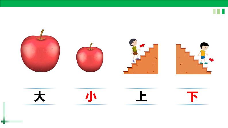 一年级语文上册第四单元课文《语文园地四》精品同步PPT课件+教案+图片素材07