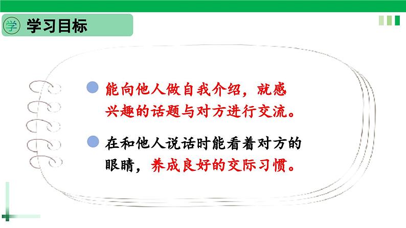 一年级语文上册第四单元课文《口语交际：我们做朋友》精品同步PPT课件+教案+图片素材03