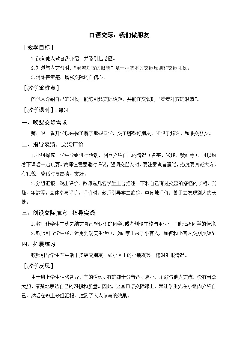 一年级语文上册第四单元课文《口语交际：我们做朋友》精品同步PPT课件+教案+图片素材01