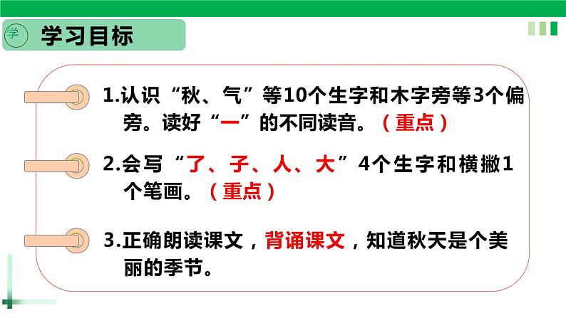 一年级语文上册第四单元课文1《秋天》精品同步PPT课件+教案+说课稿+课文朗读+图片素材07