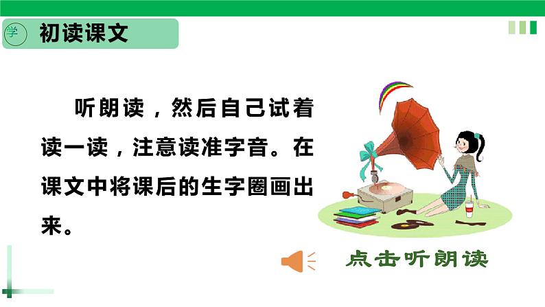 一年级语文上册第四单元课文1《秋天》精品同步PPT课件+教案+说课稿+课文朗读+图片素材08