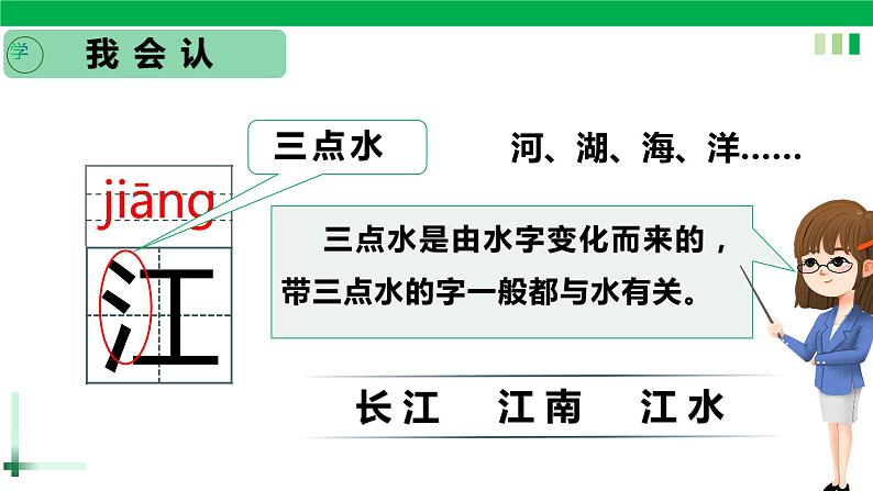 一年级语文上册第四单元课文3《江南》精品同步PPT课件+教案+说课稿+课文朗读+图片素材03