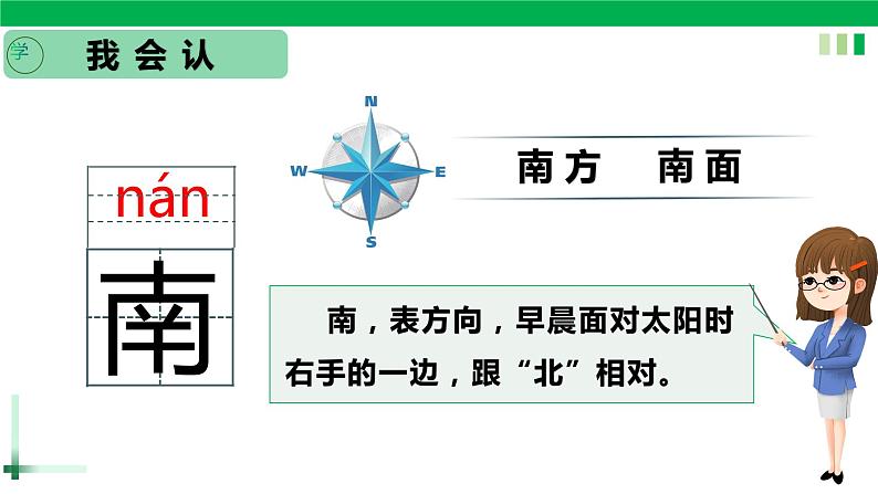 一年级语文上册第四单元课文3《江南》精品同步PPT课件+教案+说课稿+课文朗读+图片素材04