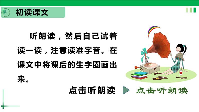 一年级语文上册第四单元课文3《江南》精品同步PPT课件+教案+说课稿+课文朗读+图片素材06