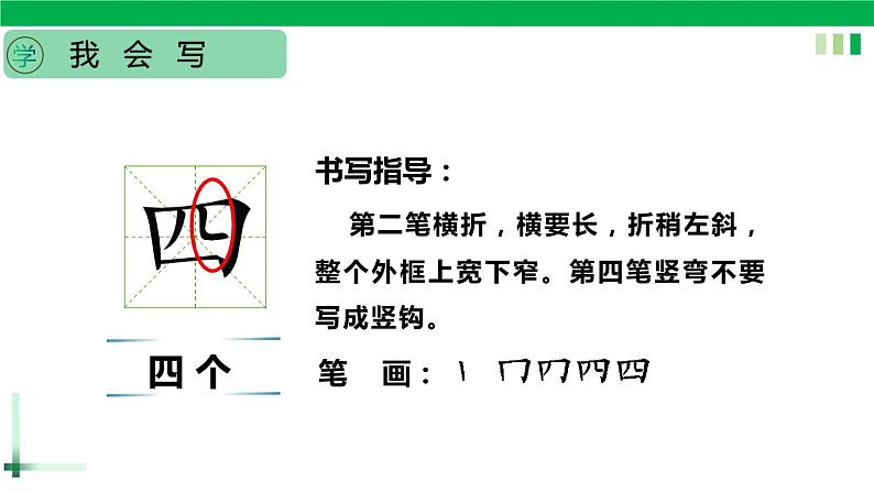 一年级语文上册第四单元课文4《四季》精品同步PPT课件+教案+说课稿+课文朗读+图片素材07