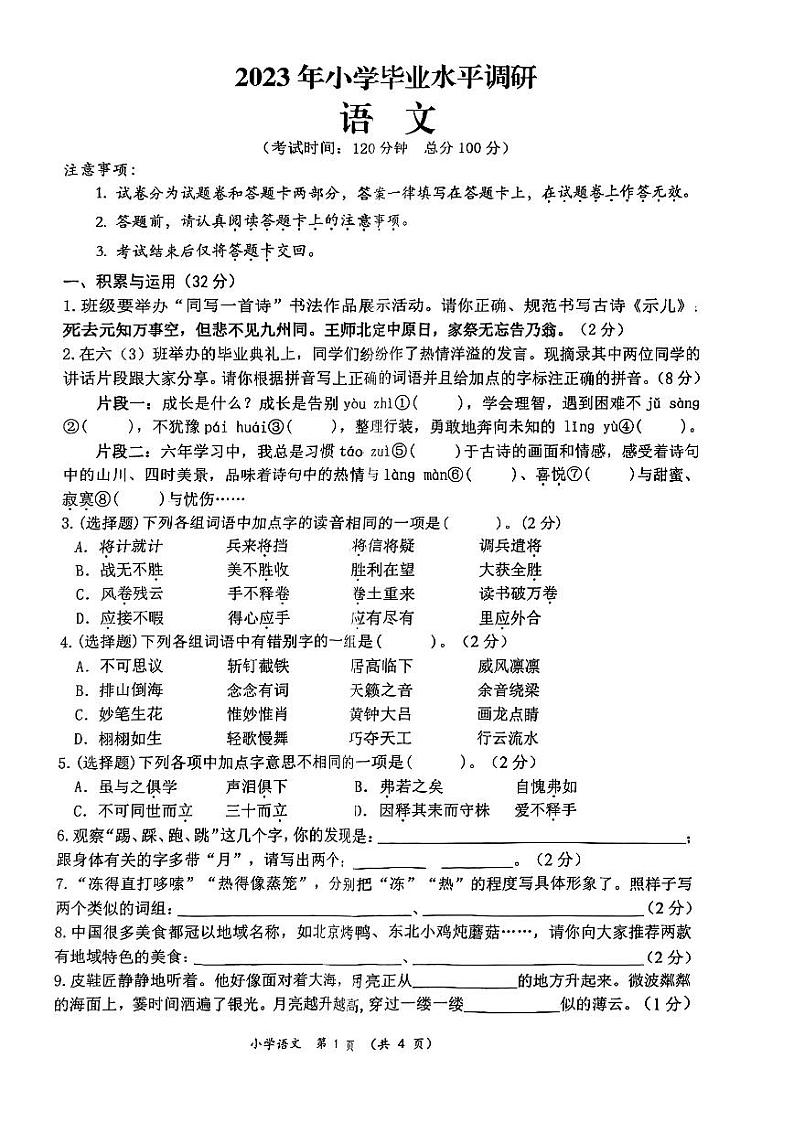 广西来宾市兴宾区2022-2023学年六年级下学期期末语文试卷01