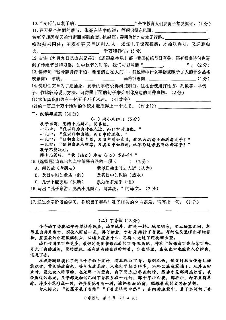 广西来宾市兴宾区2022-2023学年六年级下学期期末语文试卷02