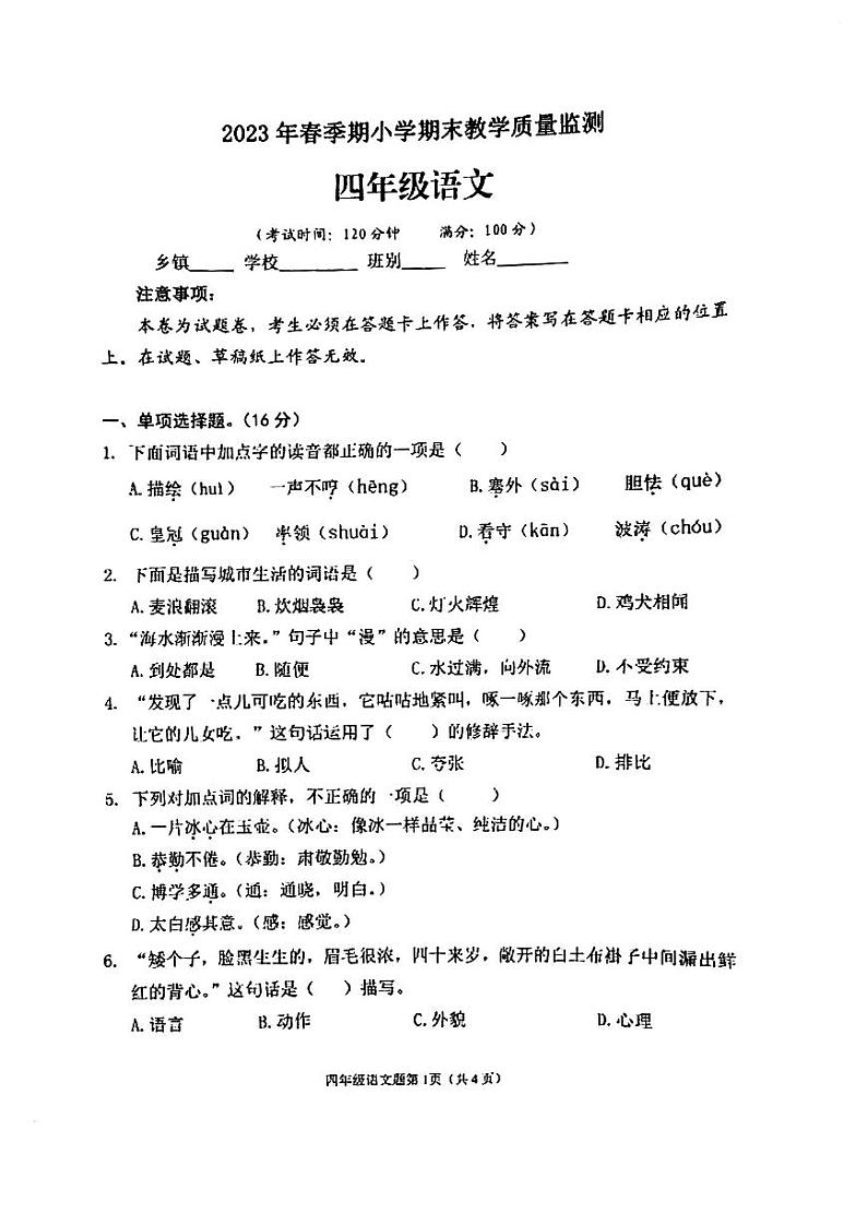 广西玉林市容县2022-2023学年四年级下学期期末语文试卷01