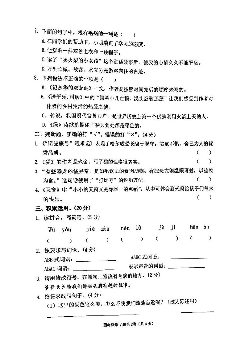 广西玉林市容县2022-2023学年四年级下学期期末语文试卷02