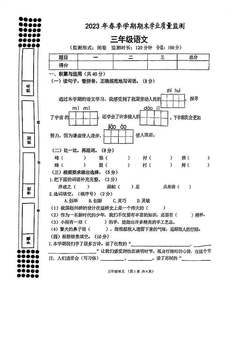 广西南宁市横州市2022-2023学年三年级下学期期末语文试卷第1页