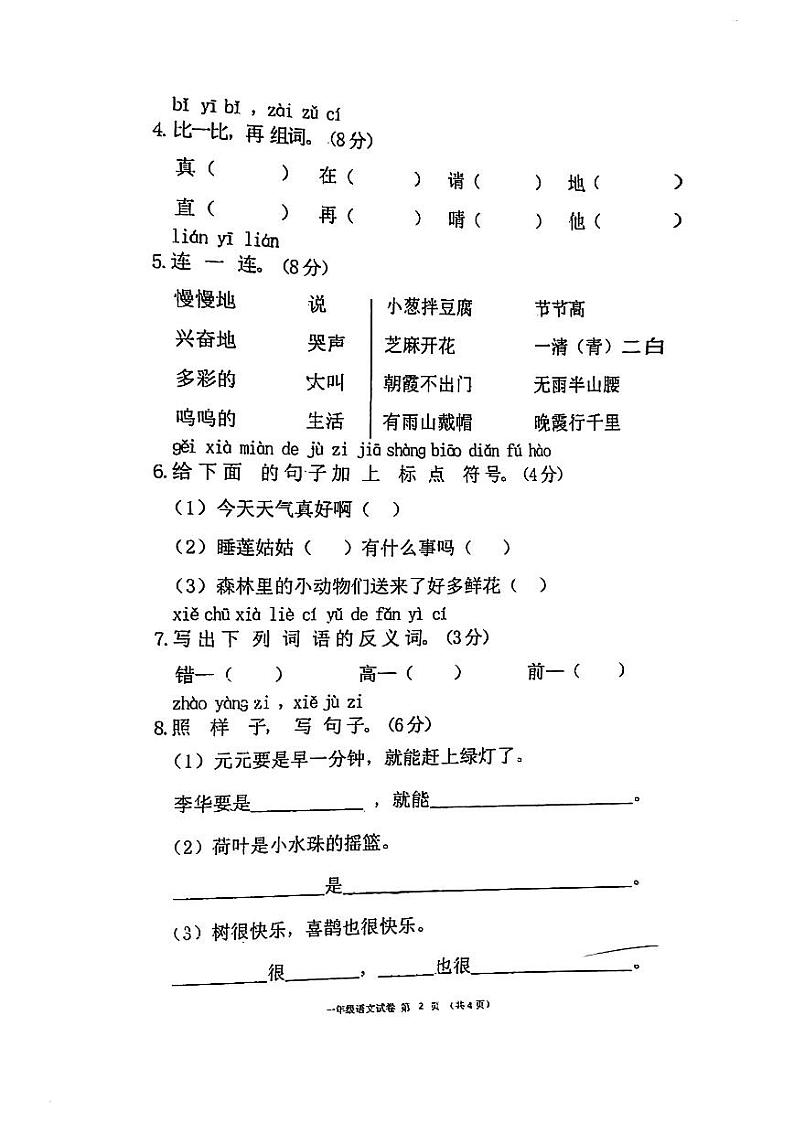 广西壮族自治区南宁市兴宁区2022-2023学年一年级下学期期末学科调研语文试卷02