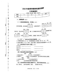 广西南宁市兴宁区2022-2023学年三年级下学期期末学科调研语文试卷