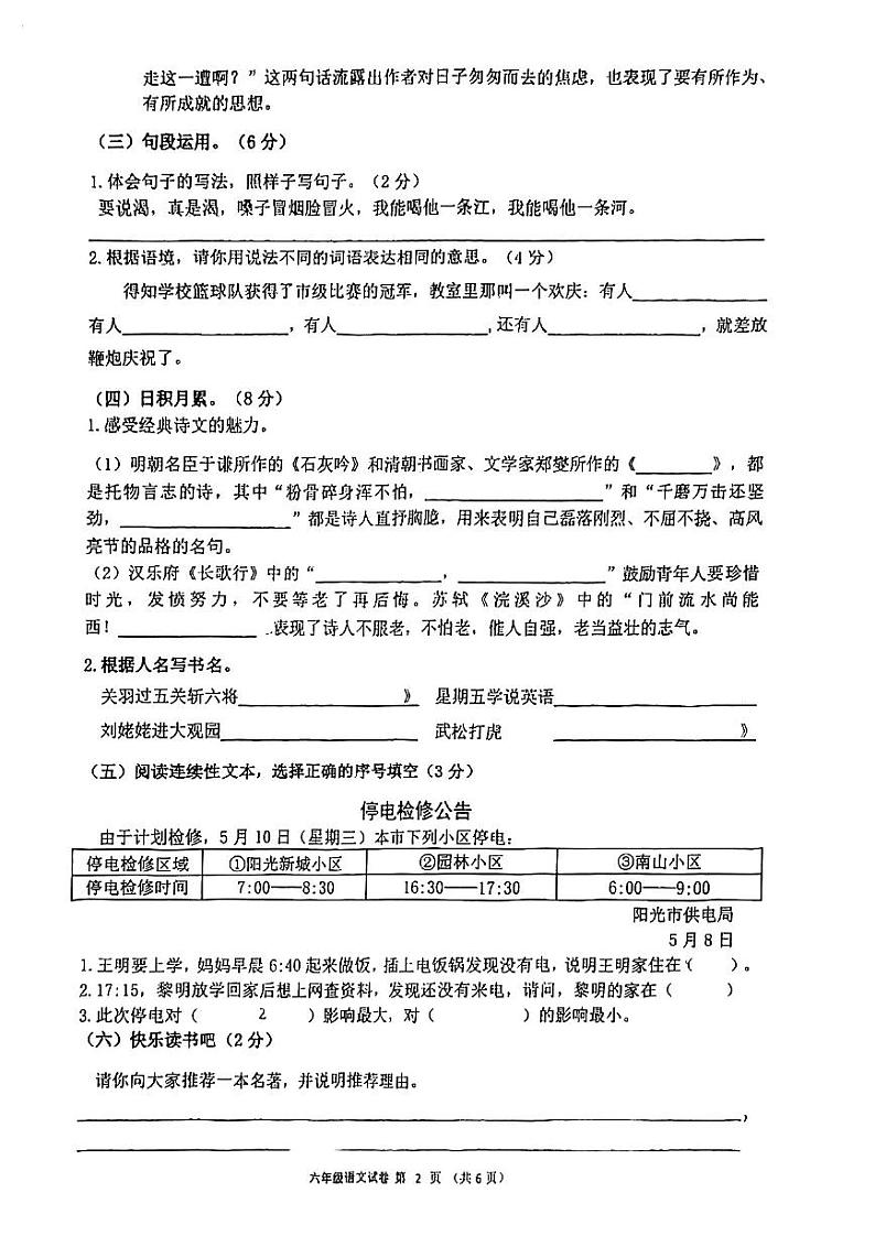广西南宁市兴宁区2022-2023学年六年级下学期期末学科调研语文试卷第2页