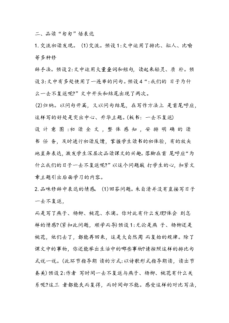 8《匆匆》（教学设计）部编版语文六年级下册03