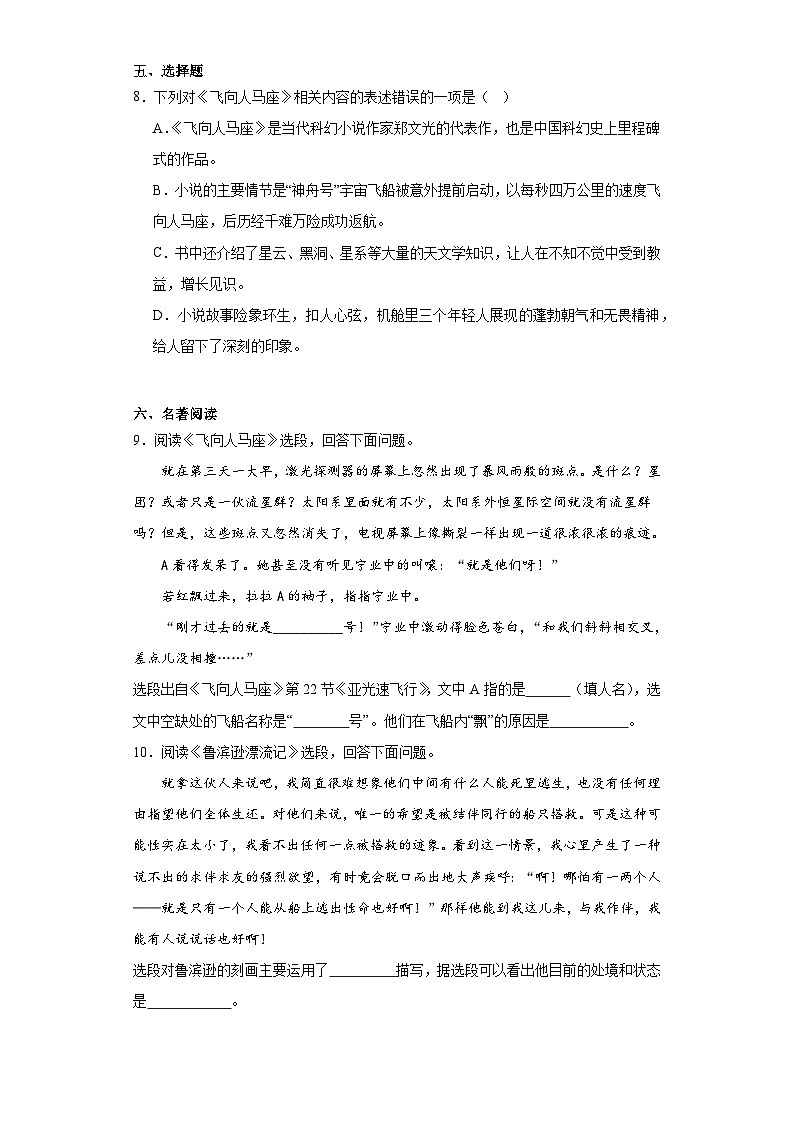 山东省烟台市福山区2022-2023学年六年级（五四学制）下学期期末语文试题（含解析）第3页
