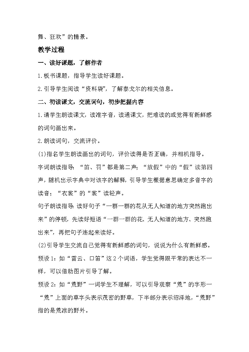 2《花的学校》课件+教案02