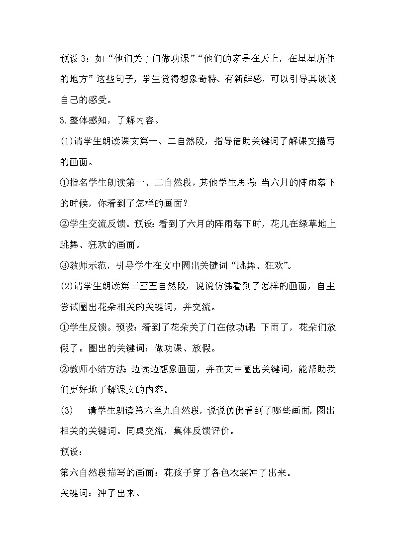 2《花的学校》课件+教案03