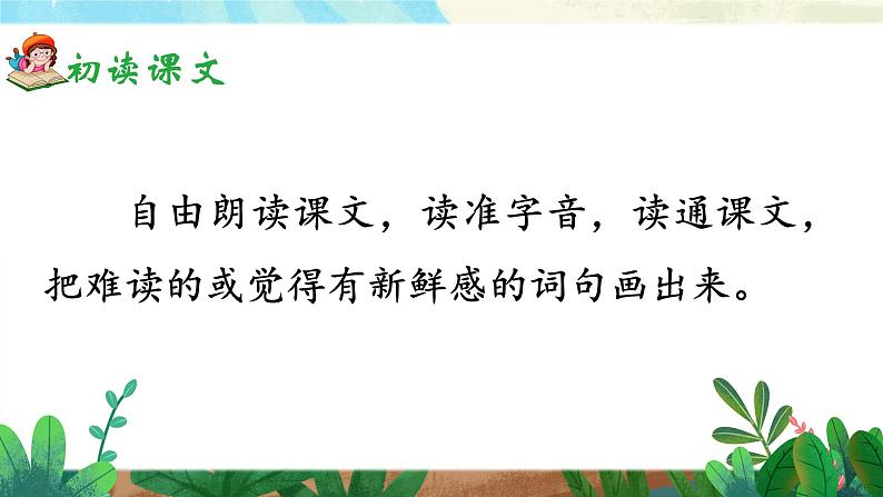 2《花的学校》课件+教案03