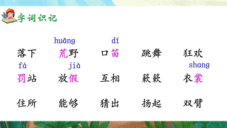 2《花的学校》课件+教案04