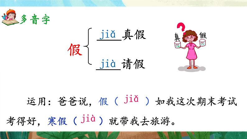 2《花的学校》课件+教案05