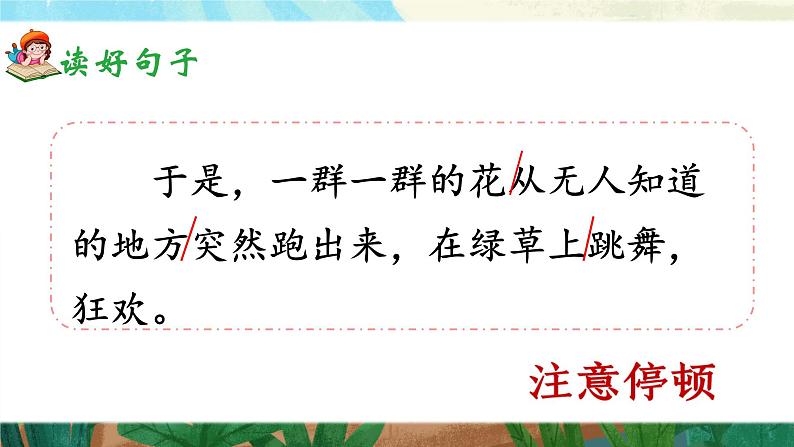 2《花的学校》课件+教案06