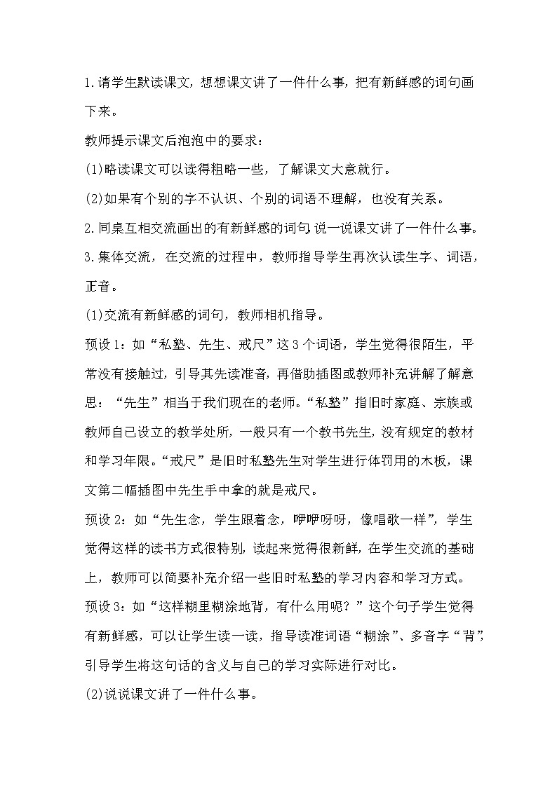 3《不懂就要问》课件+教案02